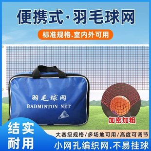 Badminton net standard net outdoor simple portable folding professional arena badminton net shuttlecock net badminton net rack
