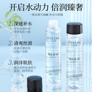 YIYECHU Yiye Primary Vitamin E Skin Care Glycerin Liquid Body Hydrating Moisturizing Dry Hydrating Vitamin E Glycerin