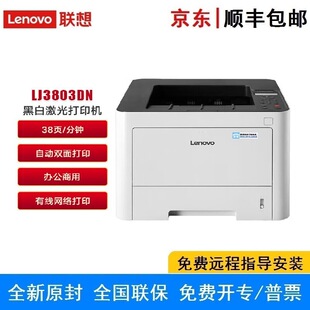Lenovo LJ3803DN black and white laser printer 38 pages/minute high-speed printing automatic double-sided office