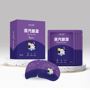 Steam Eye Mask трансграничный лютеин паровые маски на заказ логотипы для внешней торговли тепловые маски для глаз oem