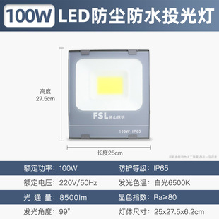 FSL outdoor waterproof floodlight advertising flood light warehouse lighting floodlight glory series large wholesale