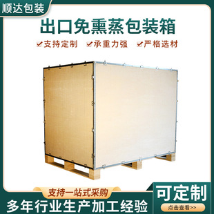 Export wooden packing box manufacturers supply Linyi Linshu County mold wooden box packaging fumigation-free wooden box vacuum packaging