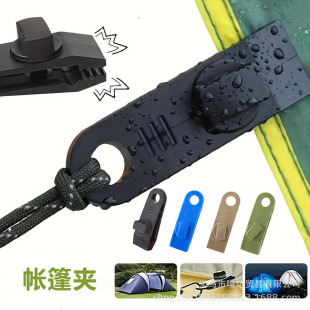 Outdoor tent additional pull point fixed plastic clip canopy reinforced windproof clip hook tent clip manufacturers wholesale