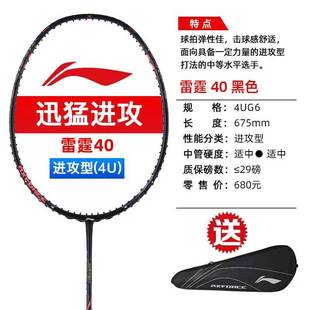 Li Ning оригинальные товары Thunder 40 ракетка для бадминтона тип атаки полный углерод атака и защита оба соревнования тренировка сопротивление Одиночная ракетка
