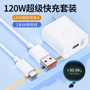 Применимо Huawei 120W зарядное устройство mate50/40pro/p30Nova8 Honor v6 мобильный телефон 120W зарядная головка