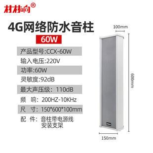 Village sound 4G sound column outdoor waterproof outdoor audio speaker campus commercial wall-mounted speaker radio speaker