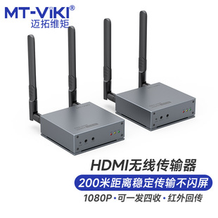 MVW MT-Viki HDMI беспроводной передатчик беспроводной трансивер 200 метров Qing HDMI удлинитель