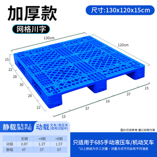 Grid Sichuan Word Plastic Tray Warehouse Shelf Card Board Floor Tray Thickeneded Storage Transport Cargo Pallet Fork Board