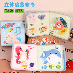 Children's Baby Tear Book Felt Cloth Tear Not to Rip Early Education Kai An Jing Baby Children 1 to 3 Years Old Early Education Supply