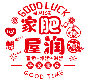 Happy housewarming window grilles new house window stickers into the house Daji electrostatic stickers decoration moving new house ceremony layout supplies
