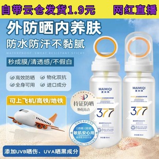 Летний солнцезащитный спрей SPF50+ с отбеливающим и антивозрастным эффектом, светочувствительным фиолетовым покрытием, меняющим цвет, и малой апертурой можно использовать в самолетах.