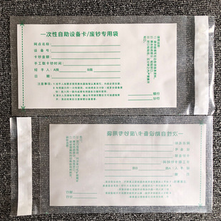 Banknote Bill Packaging Bag Disposable Waste Banknote Self-Adhesive Bag Cash Anti-Counterfeiting Bag Sealed Bag Physical Evidence Bag
