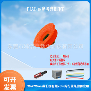 PIAB Paiabo Rubber Wear Resistant Suction Cup BFFT90 0206530 Oily Sheet Metal Dry Sheet Metal Suction Cup