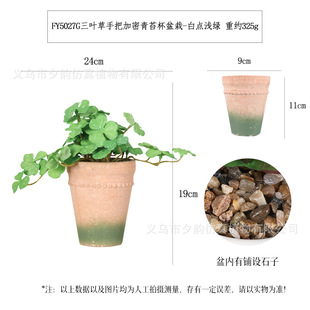 Customized Cross-Border Simulated Potted Moss Cup Desktop Ornaments, Hand-Feeling Green Plants, Turtle Leaves, Small Balls, Roses, Artificial Bonsai