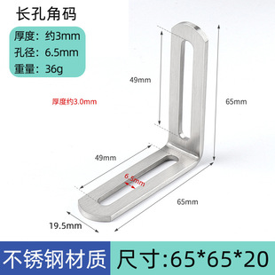 Right Angle Fixator, Triangular Shelf Support, Reinforced Bracket, Furniture Connector, Movable Angle Code, Stainless Steel Angle Code