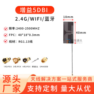 2.4G/5G/WIFI Bluetooth built-in FPC soft antenna built-in patch antenna IPEX interface welding with adhesive