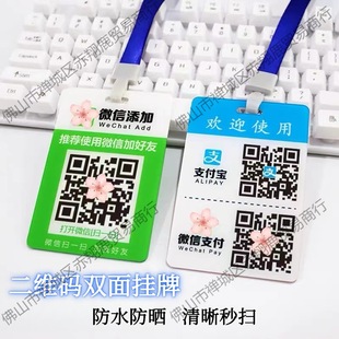 Collection Code List, Money Collection, Qr Code Payment Sign, Production, Double-sided Sign, Push Tag, Name Tag, One Piece Wholesale