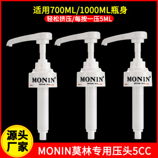 MONIN Морин напорная насадка ручная напорная насадка насосная насадка кофе специальное напорное устройство магазин чая с молоком напорная насадка для варенья сиропа