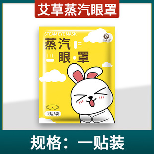 Nanjing Tongrentang Wormwood steam eye mask relieving eye fatigue hot compress eye mask disposable heating eye protector wholesale