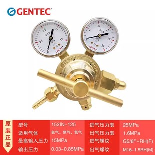 GENTEC Jetrui 152IN редукционный клапан 152IN-152X-125 Кислородный азот гелий латунный класс II