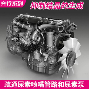 Diesel vehicle SCR system protective agent truck five countries six urea anti-crystallization clogging nozzle strong cleaning agent