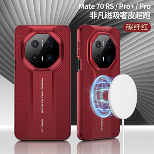 Применимо Huawei mate70RS чехол для мобильного телефона ультратонкий вегетарианский кожух mate70pro супер бегущий встроенный магнитный защитный чехол