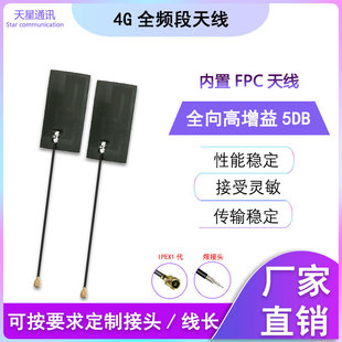 GSM Omnidirectional High Gain 5DB 4g Full Band Built-in FPC Antenna TDSCDMA WCDMA Soft Antenna
