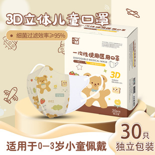 Xianghe 3D Children's Mask Disposable Medical Baby Brown Bear Breathable Separate Packaging Mask
