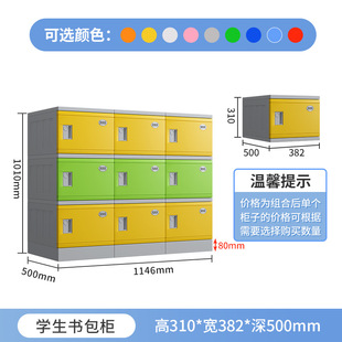 ABS Plastic Bookcase Primary and Secondary School Students Kindergarten Class Storage Cabinet School Classroom Corridor Single Door Locker