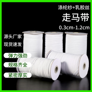 Wholesale high elastic whitening walking horse belt cuff mask polyester white non-fluorescent clothing accessories elastic band