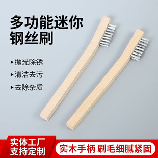 Multifunctional mini wire brush cleaning decontamination rust removal polishing wooden handle brush stainless steel mini tooth brush