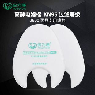 Соответствующий фильтр Baowei Kang N3800, хлопок N3803, пылезащитный антистатический фильтр, хлопковый фильтр для промышленной защиты, высокоэффективный фильтр