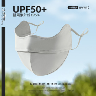 Ice silk sunscreen mask women's high-value anti-ultraviolet eye protection angle hyaluronic acid face Gini cover face mask customization
