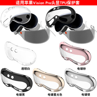 Yipi Electronics подходит для Apple Vision Pro защитный чехол Apple VR головка дисплей пленка интегрированной защитной оболочки