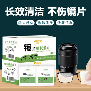 Xinmi lens wiping wipes lens mobile phone screen camera lens wiping glasses wiping cleaning wipes wholesale