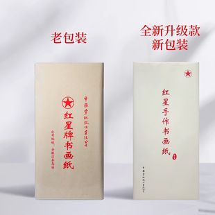 Red Star Brand Handmade Painting and Calligraphy Paper 133.33cm Raw Rice Paper Half-cooked Chinese Painting Calligraphy Works Paper Practice Special Paper