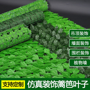 Simulation Green Plant Wall Decoration Fence Fence Leaves Garden Courtyard Balcony Shelter Ceiling Green Leaf Plant Fence