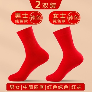 Red socks men and women couple wedding pure cotton couple big red pair of cotton socks birth year mid-calf wedding high-end boat