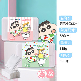 Genuine Crayon Small New Cosmetic Cotton Three-layer Thickened Soft Wet Fit-free Double-sided Water-saving Face Makeup Remover Cotton Sheet