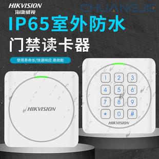 Hikvision Access Control Reader Ic Card Community Access Control System Id Card Password Reader Waterproof Reader R10M