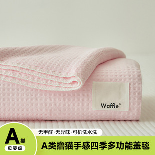 2025 New Class A Simple Comfortable Waffle Double Layer Retro Four Seasons Blanket Lunch Break Blanket Travel Blanket Air-conditioning Blanket