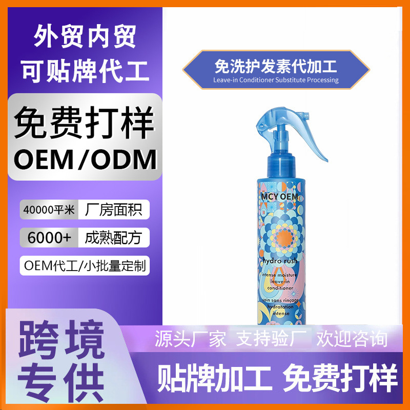 Cross-border Amazon Private Label Leave-in Conditioner Smoothing Leave-in Hair Conditioner Customization OEM