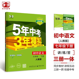 [Version Optional] Genuine 5-year Senior High School Entrance Examination 3-year Simulation Seventh Grade Upper and Lower Junior High School Synchronous Exercise Book