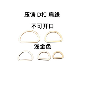 Luggage hardware accessories die-casting metal D-shaped buckle shoulder strap accessories D-shaped buckle flat D-shaped buckle bag strap adjustable buckle