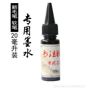 Calligraphy soft pen special ink 20ml60ml water-based book brush pen writing brush ink liquid supplement liquid non-carbon