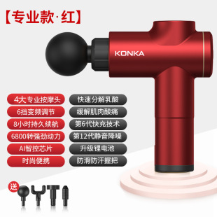 Konka 608 мини-фасциальный пистолет для домашнего спорта фитнес массажер для мышц для мужчин и женщин Электрический фасциальный пистолет производитель