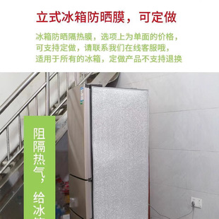 Kitchen Vertical Side Refrigerator Sun Protection Heat Insulation Film Freezer Cover Sun Protection and Barrier Heat Protection Board Balcony Room