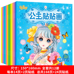 Children's Princess Dress-up Sticker Book 2-3-6 Years Old Girl's Fun Paste Sticker Book Brain-benefiting Intelligence Toys
