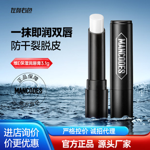 Left and Right color men's lip balm moisturizing moisturizing autumn and winter anti-cracking Brightening lip color ve lipstick Vaseline lipstick