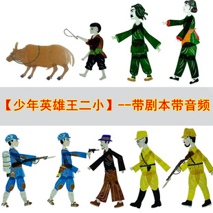 shadow puppet journey to the west props curtain character children's kindergarten diy material bag shadow play manual diy